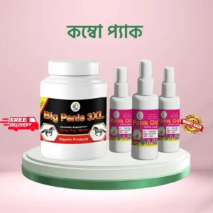 পুরুষের পেনিসের যাবতীয় সমস্যার প্রাকৃতিক সমাধান