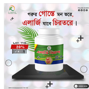 এলার্জি বিনাশ - স্থায়ীভাবে চর্ম একজিমা এলার্জি দূর করুন প্রাকৃতিক উপায়ে।