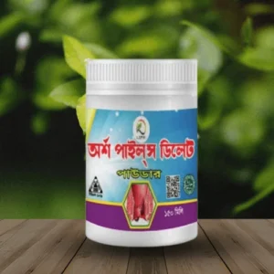 অর্শ পাইলস ডিলিট – অর্শ, পাইলস ও ফিস্টুলার জটিল সমাধান!