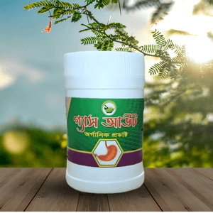 গ্যাস আউট - গ্যাস্ট্রিকের স্থায়ী সমাধান ।